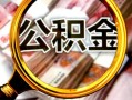 北京12民间借贷个人放款-北京12信用贷款-北京12哪有民间借贷