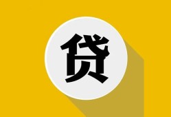 北京12身份证贷款电话-北京12小额贷款贷款-北京12小额短借