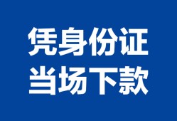 北京12靠谱个人借钱-北京12私人贷款小额贷款-北京12小额贷款空放
