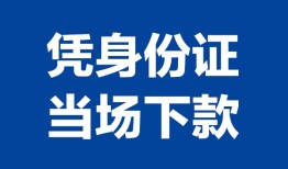 北京12靠谱个人借钱-北京12私人贷款小额贷款-北京12小额贷款空放