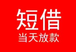 北京12私人正规借贷-北京12信用贷款办理-北京12个人上门小额贷款