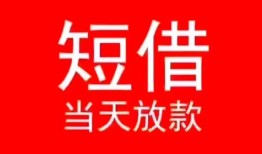 北京12私人正规借贷-北京12信用贷款办理-北京12个人上门小额贷款