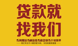 北京12无抵押私借空放-北京12私借空放当场拿钱-北京12无抵押私人贷款