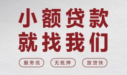 北京12个人短借-北京12小额贷款-北京12个人身份证借私借