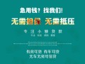 北京12私人借贷放款-北京12贷款私借空放-北京12个人私借