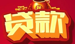 北京12小额空放-北京12空借放款-北京12私人装修贷款