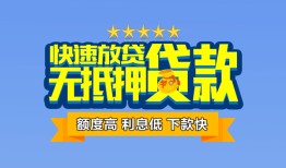 北京12无抵押私借空放-北京12借私借-北京12应急贷款