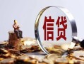 北京12小额短借-北京12有没有私人放款的-北京12私借空放免费上门