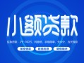 北京12贷款公司电话号码-北京12个人贷款小额贷款-北京12身份证小额贷款