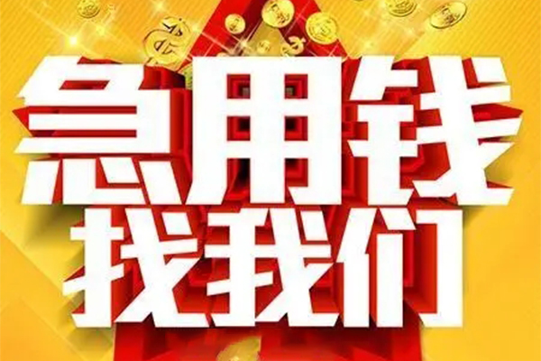 北京12私借短借