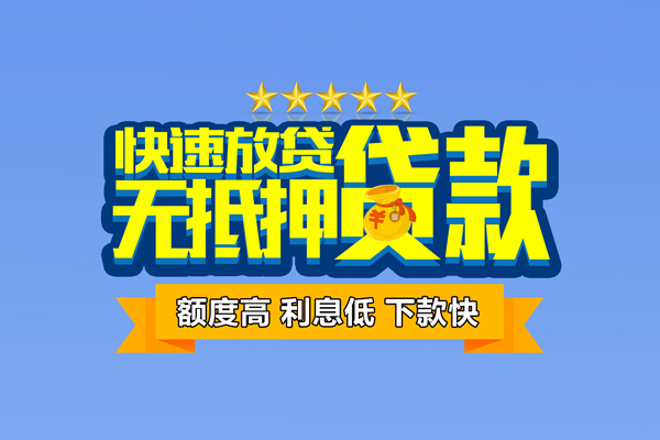 北京12无抵押私借空放