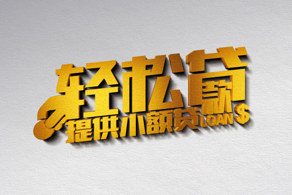 北京12靠谱个人借钱